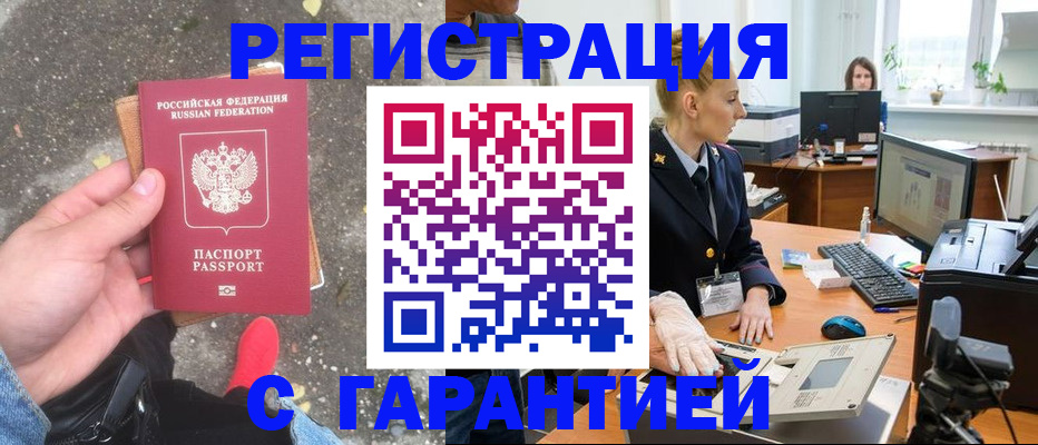 прописка штамп в Лениногорске