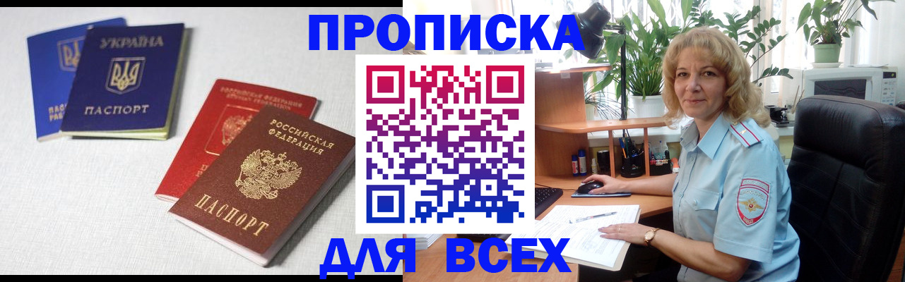 прописка законно в Лениногорске